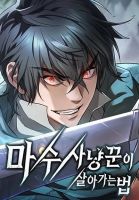 Demonic Beast Hunter Survival Guide - Manhwa, Action, Fantasy, Shounen, Supernatural